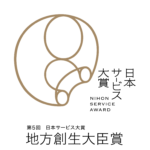 記事「日本サービス大賞を受賞しました」の画像